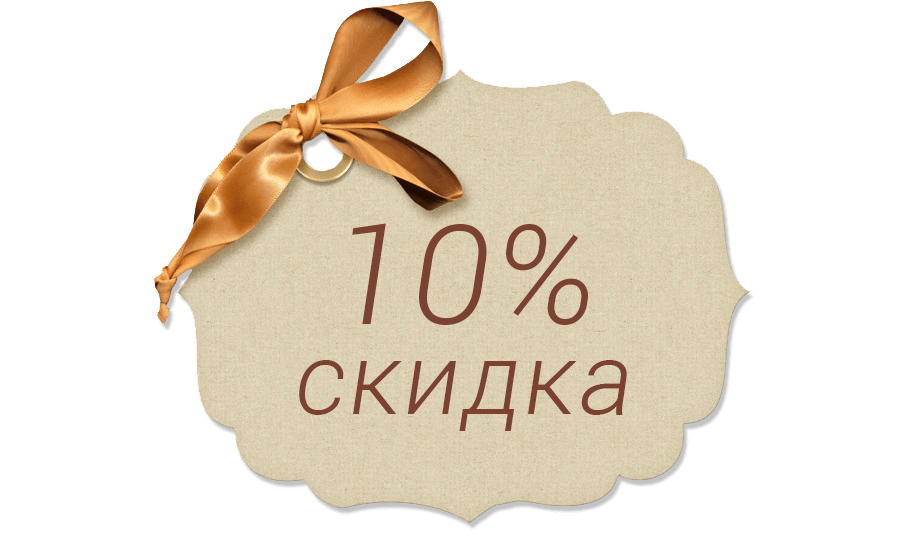 Скидка 10% на пироги именинникам Скидка 10% на уральские пироги